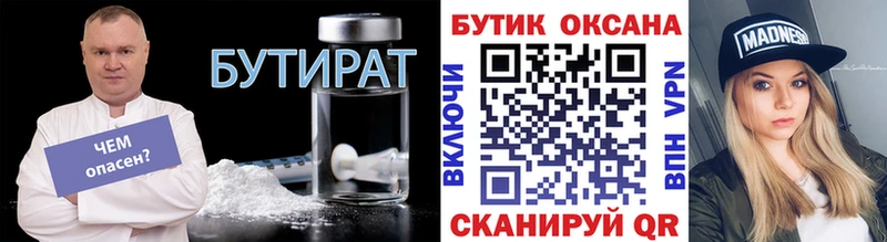 Бутират Butirat  Купить  Пролетарск 